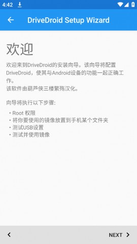 drivedroid汉化安卓版下载