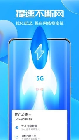 5G热点宝app下载2