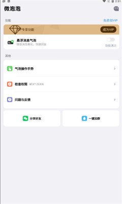 微泡泡app破解版下载