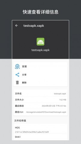 apk安装包管理app下载3