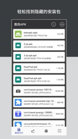 apk安装包管理app下载4