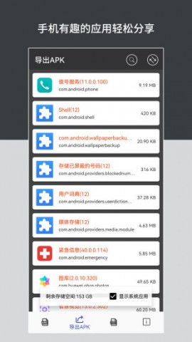 apk安装包管理app下载2
