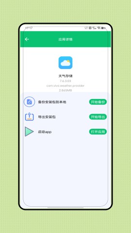 apk应用程序管理器破解版下载2