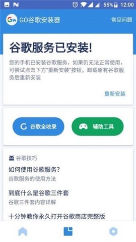 go谷歌安装器通用版下载3