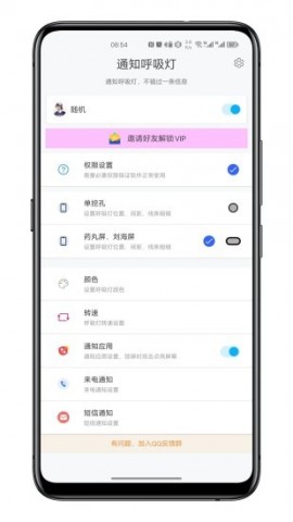 通知呼吸灯app安卓正式版下载2