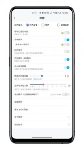 通知呼吸灯app安卓正式版下载1