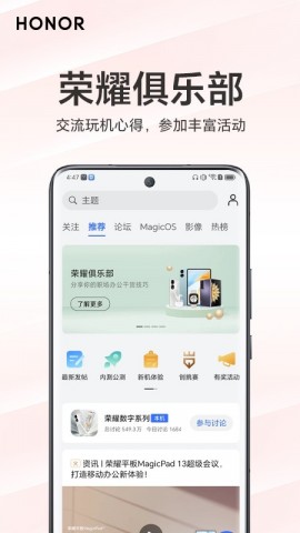 我的荣耀app安卓版下载1