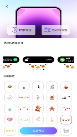 灵动岛插件手机下载2