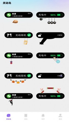 灵动岛插件手机下载