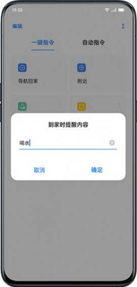 breeno指令app下载4