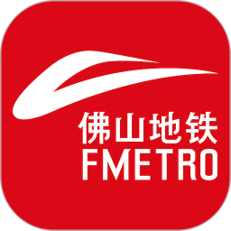 佛山地铁正式版下载