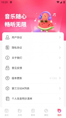 西瓜畅听音乐官方版下载3