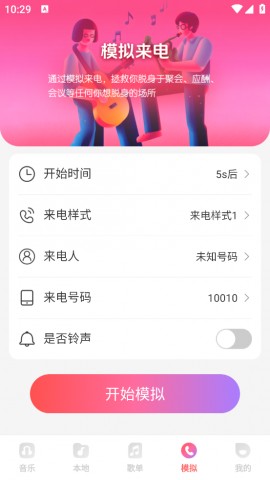 西瓜畅听音乐官方版下载1