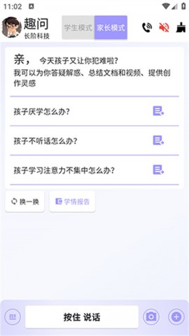 趣问AI智能教育助手app最新版2