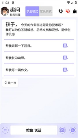 趣问AI智能教育助手app最新版4