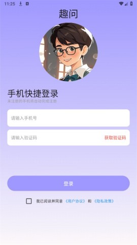 趣问AI智能教育助手app最新版