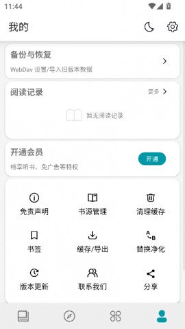 群星小说app官方下载安装最新版本1