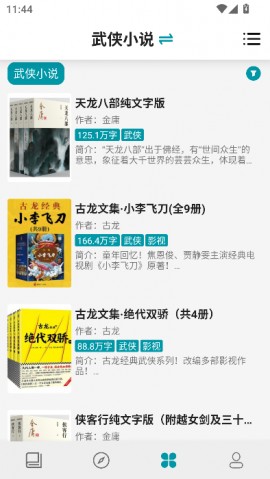 群星小说app官方下载安装最新版本4