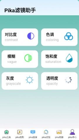 Pika助手下载最新版2