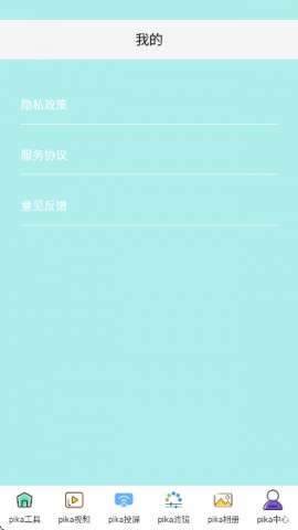 Pika助手下载最新版