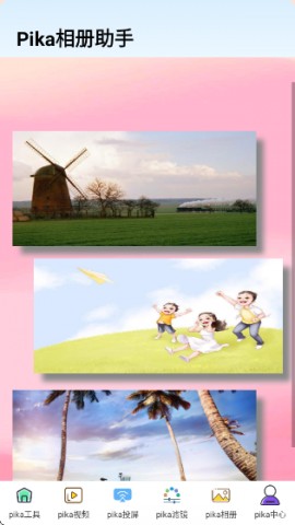 Pika助手下载最新版4