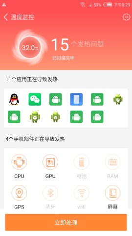 冰点降温神器APP手机版下载4
