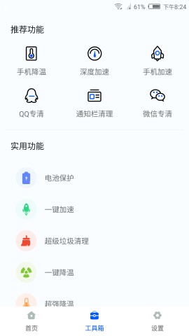 冰点降温神器APP手机版下载