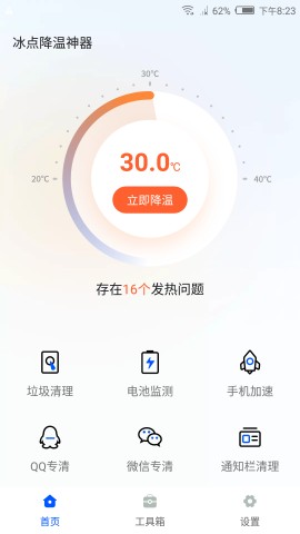 冰点降温神器APP手机版下载3