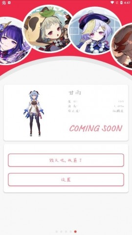 原神桌宠手机版下载4