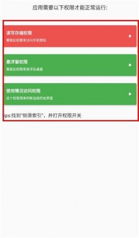 侧滑索引安卓版下载1