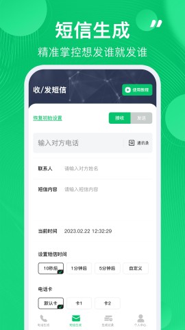 通话记录生成器最新版下载1