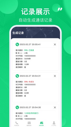 通话记录生成器最新版下载4