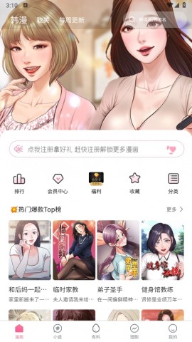 虫虫漫画下拉式免费阅读漫画星球2