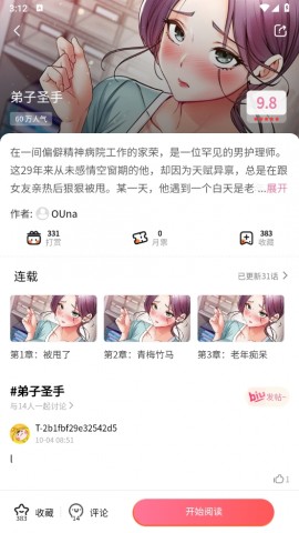 虫虫漫画下拉式免费阅读漫画星球3