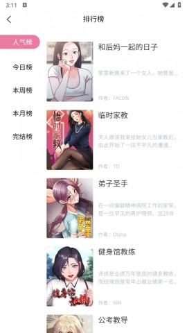虫虫漫画免费漫画弹窗官方版3