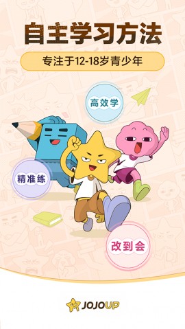 jojoup官方正版下载4