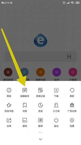 油猴浏览器手机版下载2