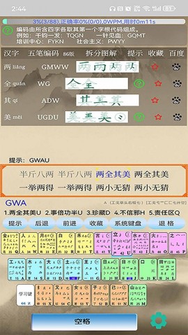 五笔学习官方版app下载3