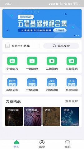 五笔学习官方版app下载1