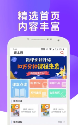 人教英语点读软件免费下载3