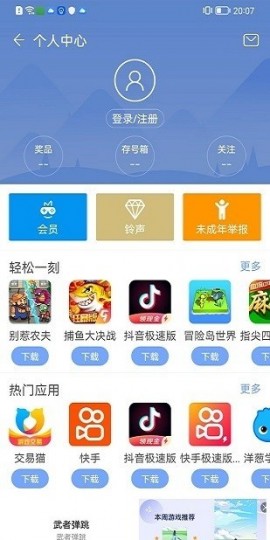 安智市场去广告精简版2022下载4