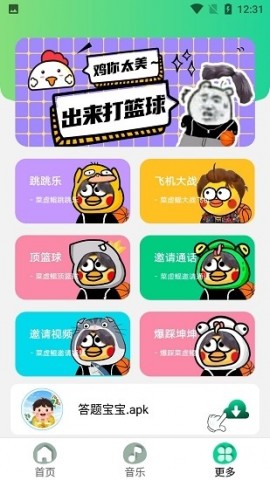 鸡音盒手机版下载3