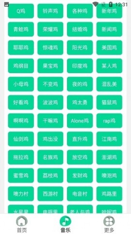 鸡音盒手机版下载1