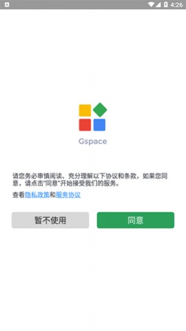 gspace华为下载3