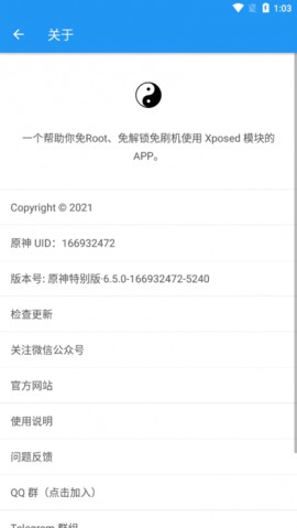 太极青钢影版(xposed)下载