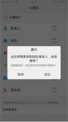 vivo云服务2022官方版下载1