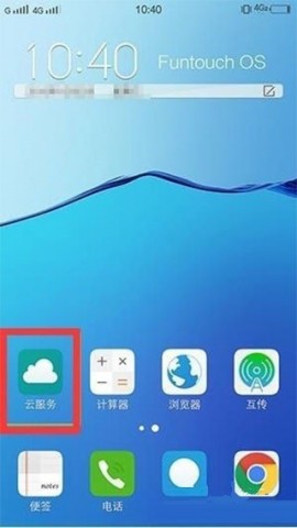 vivo云服务2022官方版下载3