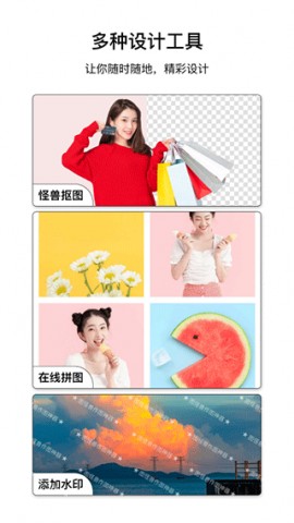 图怪兽海报制作app2