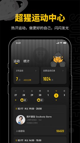超级猩猩app下载安装最新2
