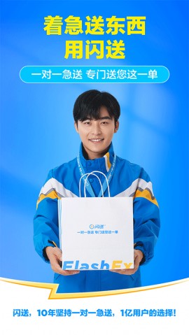 闪送一对一急送最新版下载4